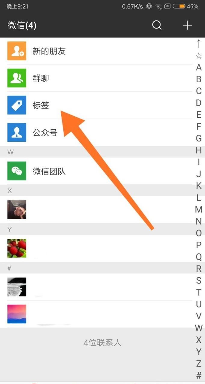 如何為微信好友進(jìn)行分類