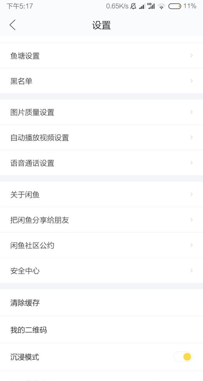 閑魚怎么設置來信息聲音