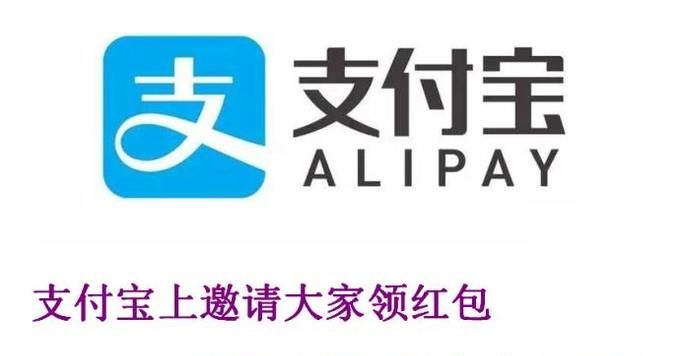 支付寶上邀請大家領(lǐng)紅包自己也得到紅包在哪里找