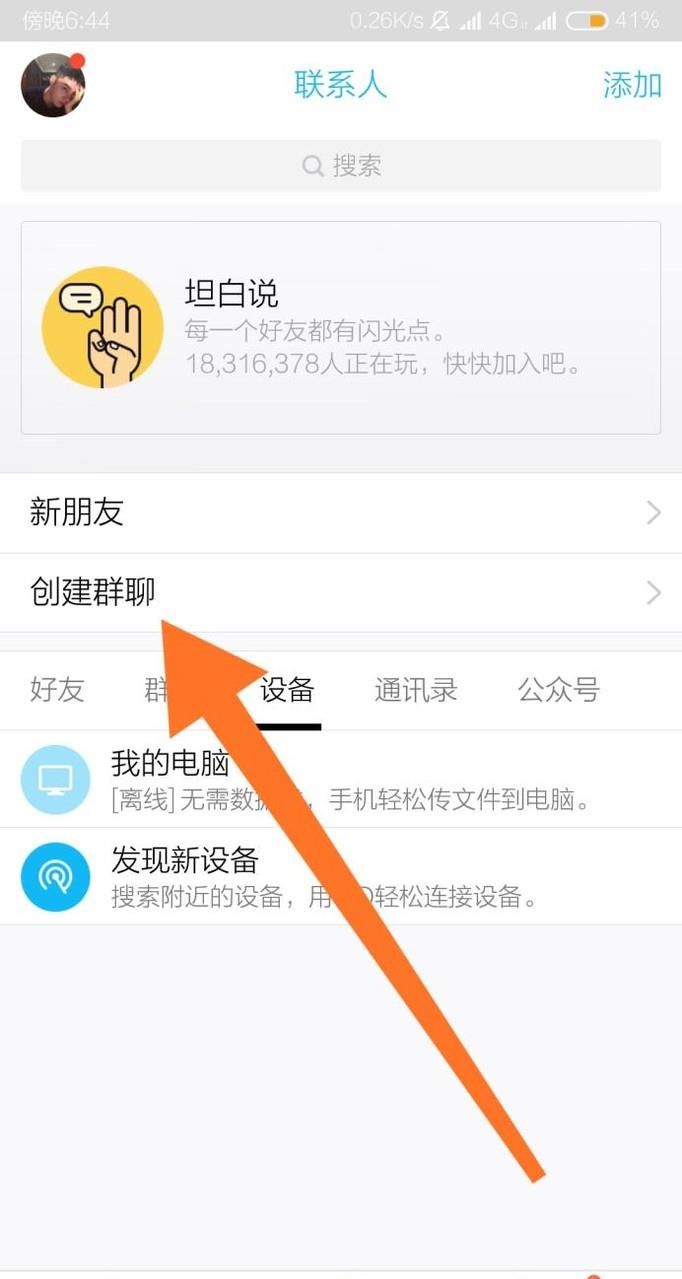 手機(jī)qq怎么建討論組，手機(jī)qq建討論組教程