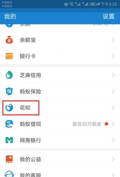 花唄自動還款如何設置按賬單最低還款額還款