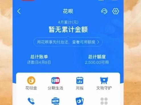 花唄還款日期如何調(diào)整