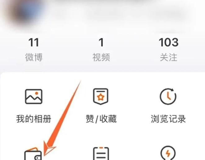 微博怎么解綁支付寶