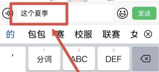微信打字如何換到下一行