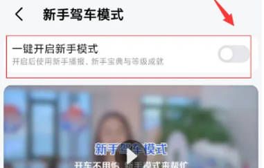 高德地圖新手駕車模式如何打開