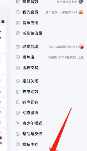 酷狗音樂如何關閉直播推薦