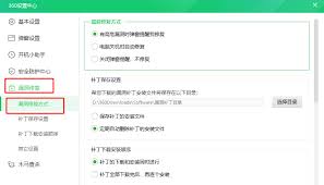 如何關閉360安全衛士的漏洞修復