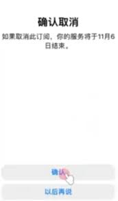 如何關閉蘋果音樂會員自動續費