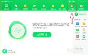 360軟件管家如何定期修復快捷方式