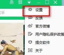 360軟件管家如何設(shè)置安裝路徑