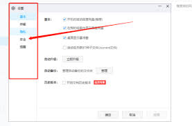 百度網盤怎么自定義自動鎖定時間